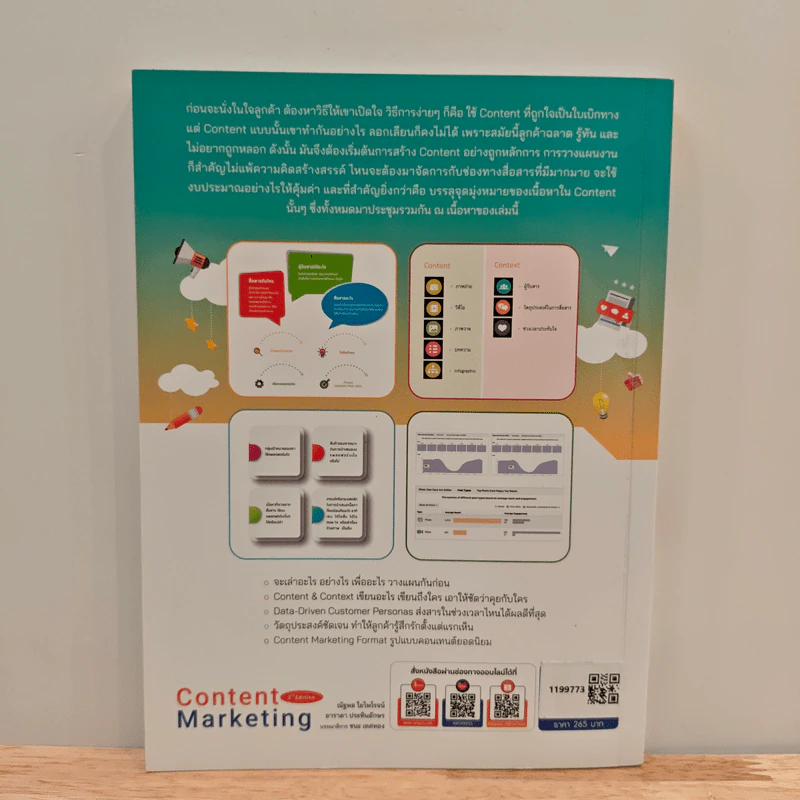Content Marketing 2nd Edition - ณัฐพล ใยไพโรจน์, อาราดา ประทินอักษร รูปที่ 5