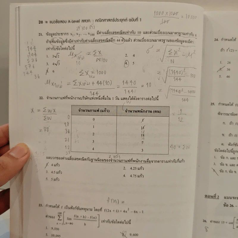 แนวข้อสอบ A-LEVEL คณิตศาสตร์ประยุกต์ - ณัฐ อุดมพาณิชย์ รูปที่ 9