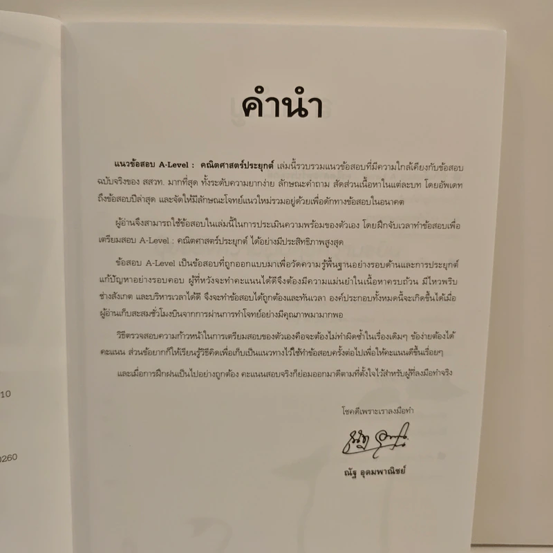แนวข้อสอบ A-LEVEL คณิตศาสตร์ประยุกต์ - ณัฐ อุดมพาณิชย์ รูปที่ 7