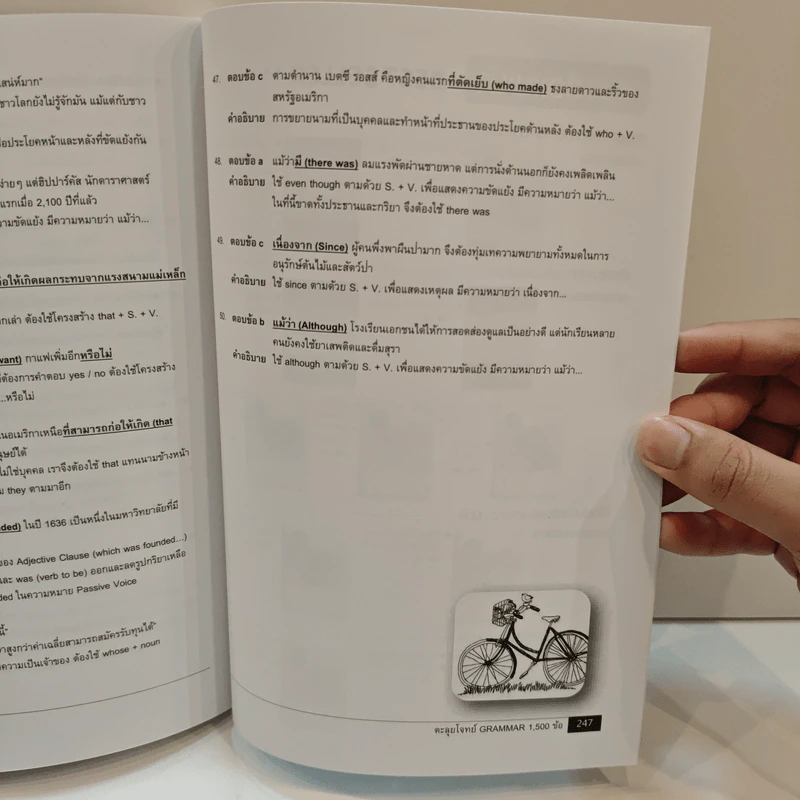 ตะลุยโจทย์ Grammar 1,500 ข้อ - ดร.ศุภวัฒน์ พุกเจริญ รูปที่ 10