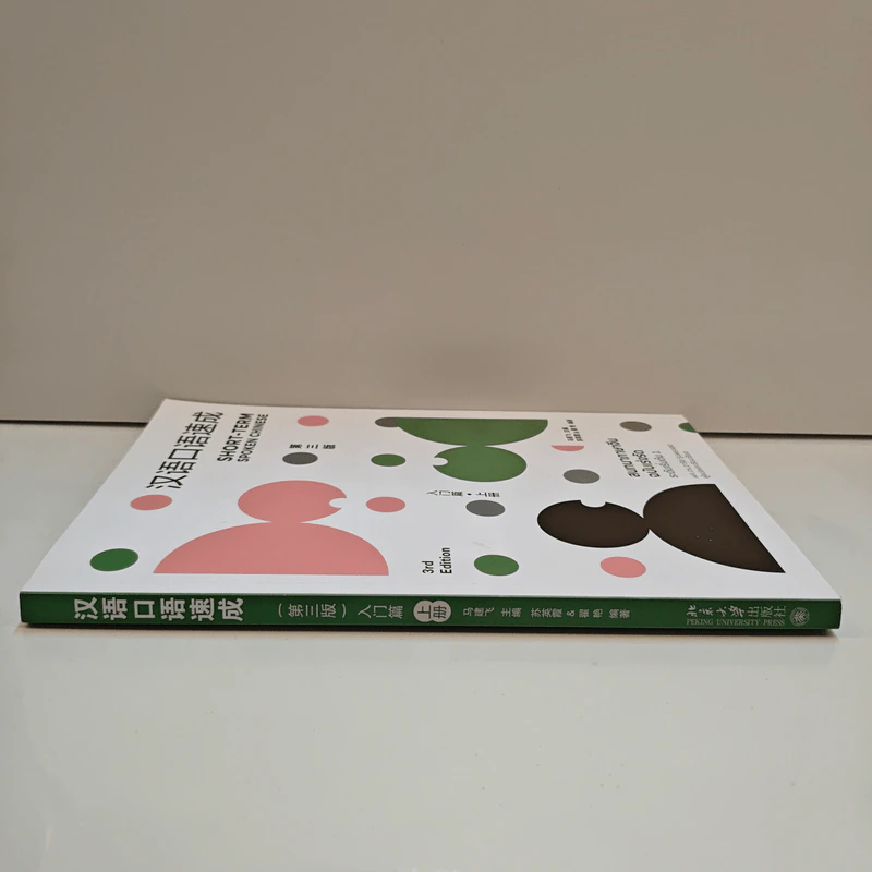 สนทนาภาษาจีน ฉบับเร่งรัด ระดับเริ่มต้น เล่ม 1 - ผศ.ดร.อารีย์ รุ่นพระแสง รูปที่ 2