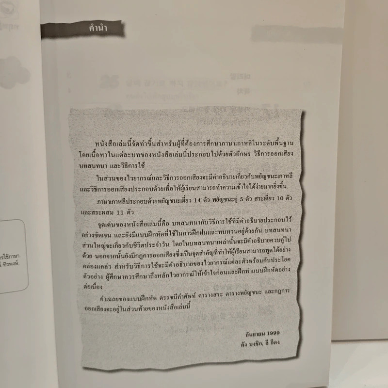 เกาหลีสำหรับผู้เริ่มต้น เล่ม 2 รูปที่ 7