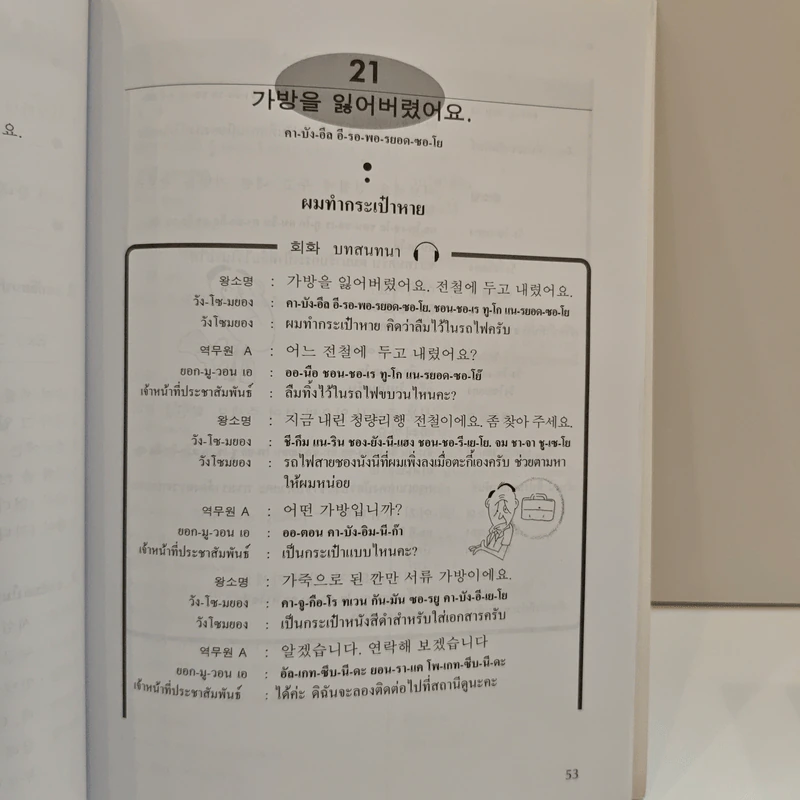 เกาหลีสำหรับผู้เริ่มต้น เล่ม 2 รูปที่ 9