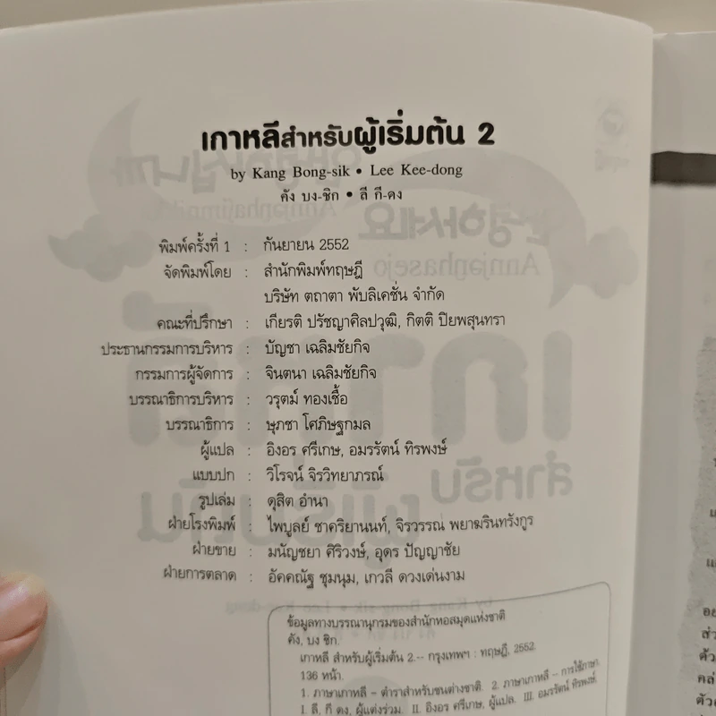 เกาหลีสำหรับผู้เริ่มต้น เล่ม 2 รูปที่ 6