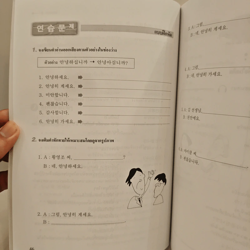 เกาหลีสำหรับผู้เริ่มต้น เล่ม 1 รูปที่ 9