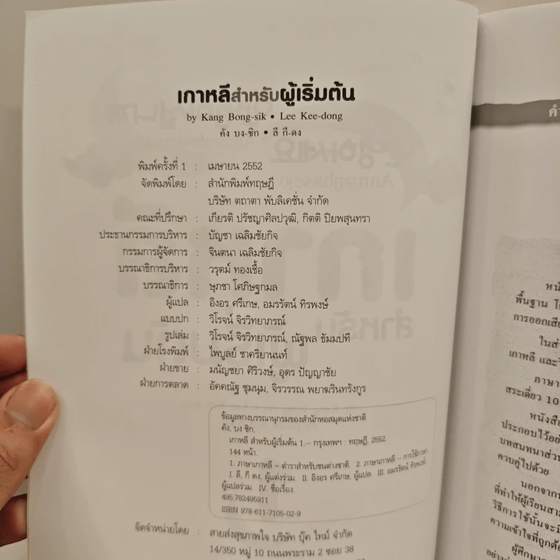 เกาหลีสำหรับผู้เริ่มต้น เล่ม 1 รูปที่ 6