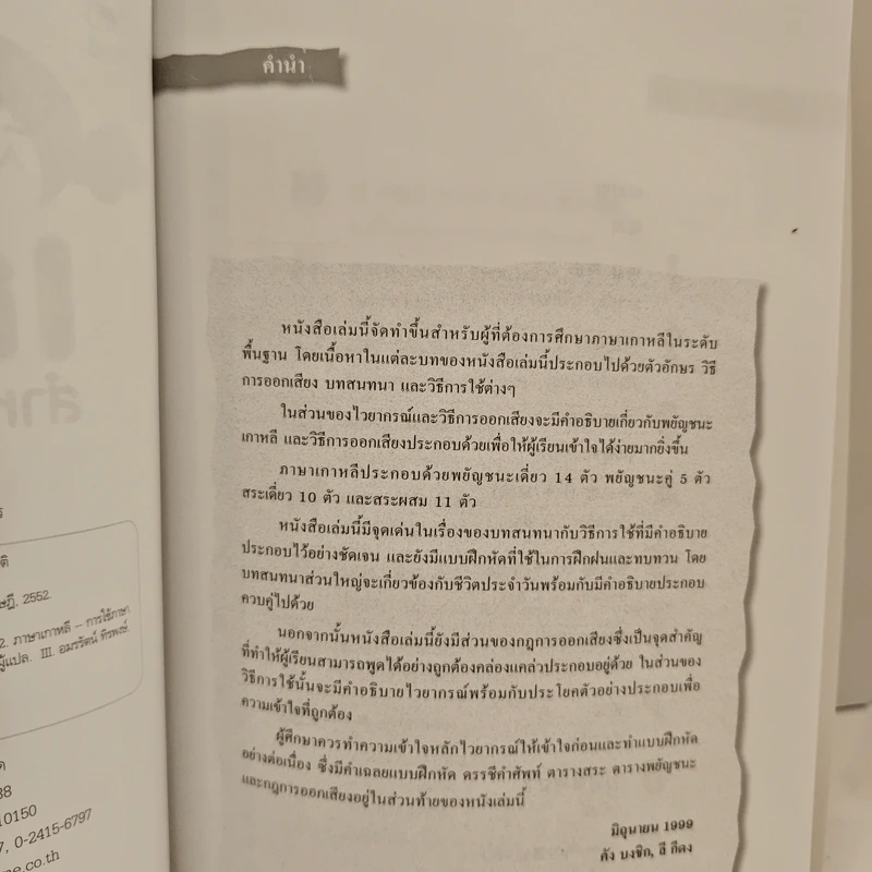 เกาหลีสำหรับผู้เริ่มต้น เล่ม 1 รูปที่ 7