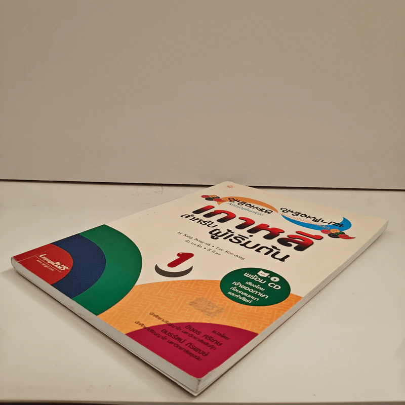 เกาหลีสำหรับผู้เริ่มต้น เล่ม 1 รูปที่ 3