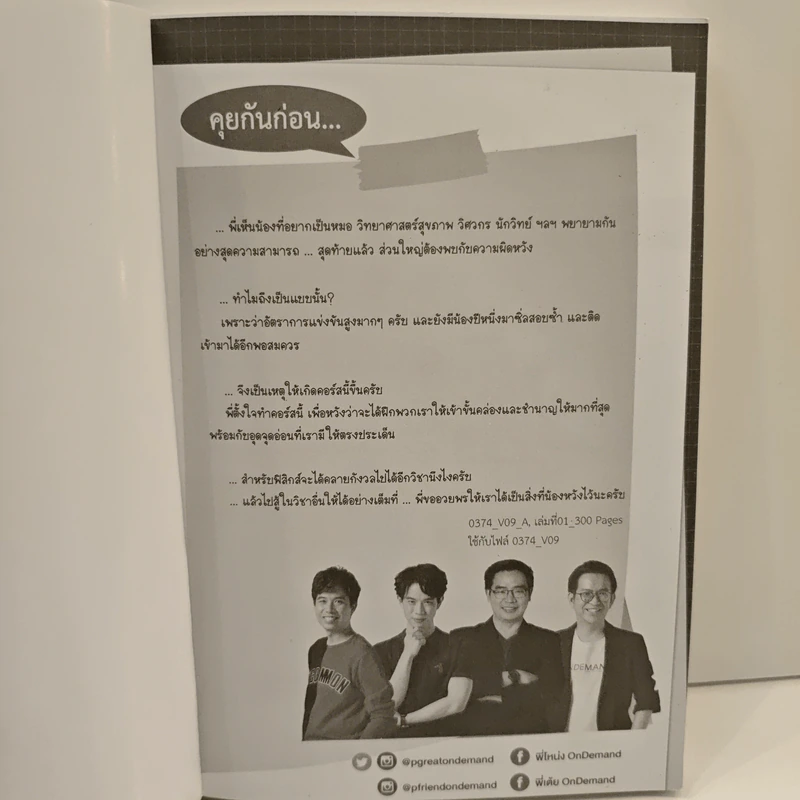 Up Skill ฟิสิกส์สามัญ 0374 รูปที่ 6