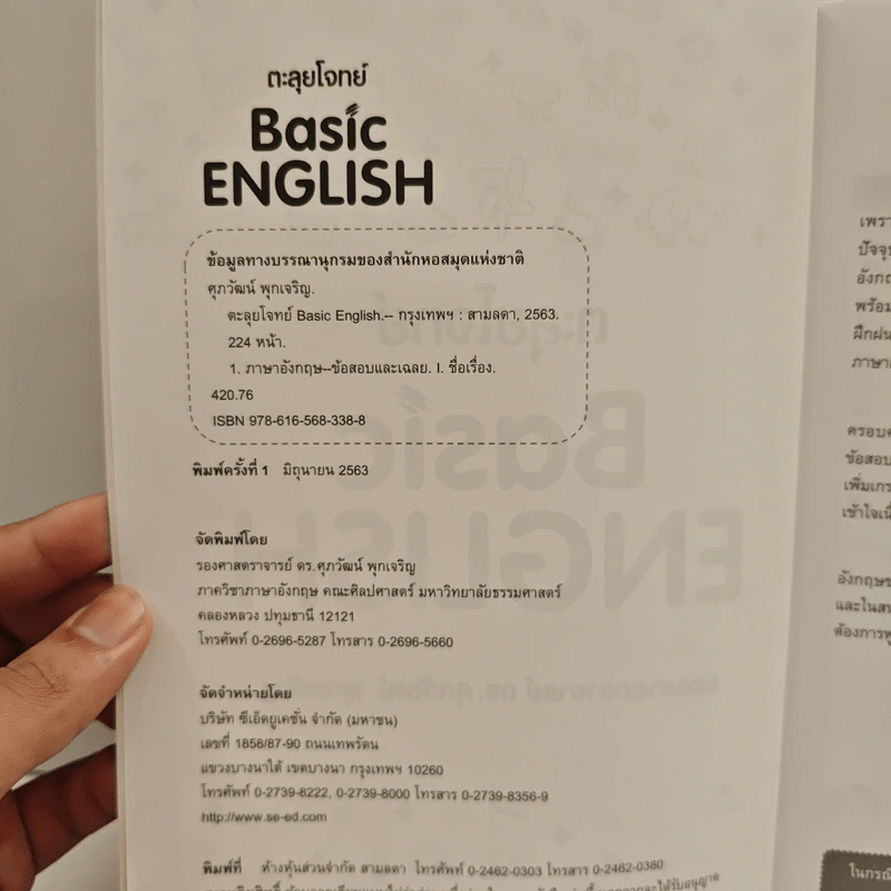 ตะลุยโจทย์ Basic Grammar - ดร.ศุภวัฒน์ พุกเจริญ รูปที่ 6