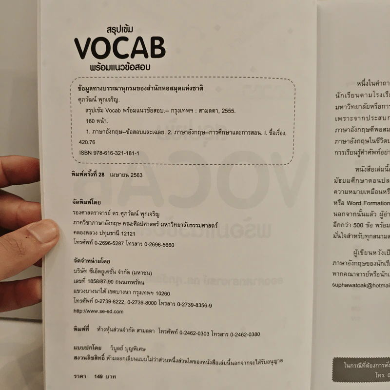 สรุปเข้ม Vocab พร้อมแนวข้อสอบ - ดร.ศุภวัฒน์ พุกเจริญ รูปที่ 6