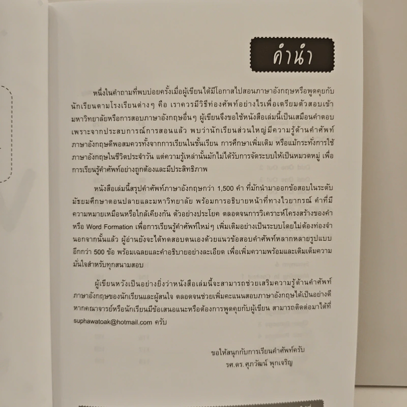 สรุปเข้ม Vocab พร้อมแนวข้อสอบ - ดร.ศุภวัฒน์ พุกเจริญ รูปที่ 7