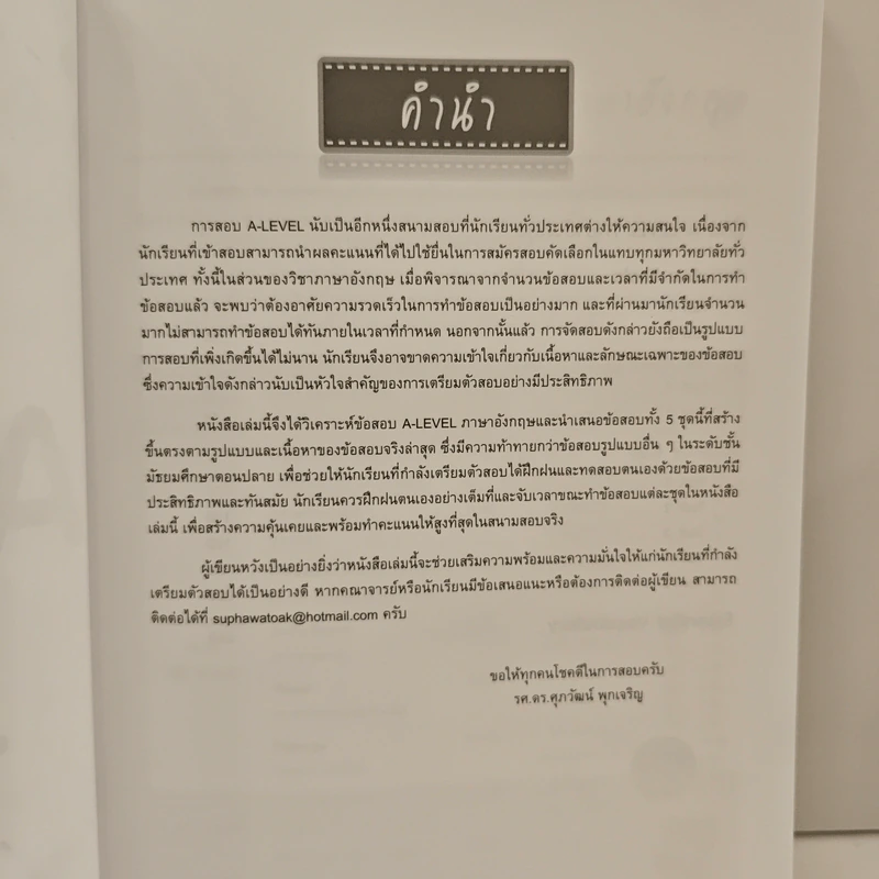 แนวข้อสอบ A-level ภาษาอังกฤษ - รองศาสตราจารย์ ดร.ศุภวัฒน์ พุกเจริญ รูปที่ 7