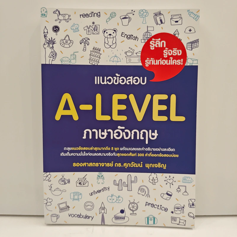 แนวข้อสอบ A-level ภาษาอังกฤษ - รองศาสตราจารย์ ดร.ศุภวัฒน์ พุกเจริญ รูปที่ 1