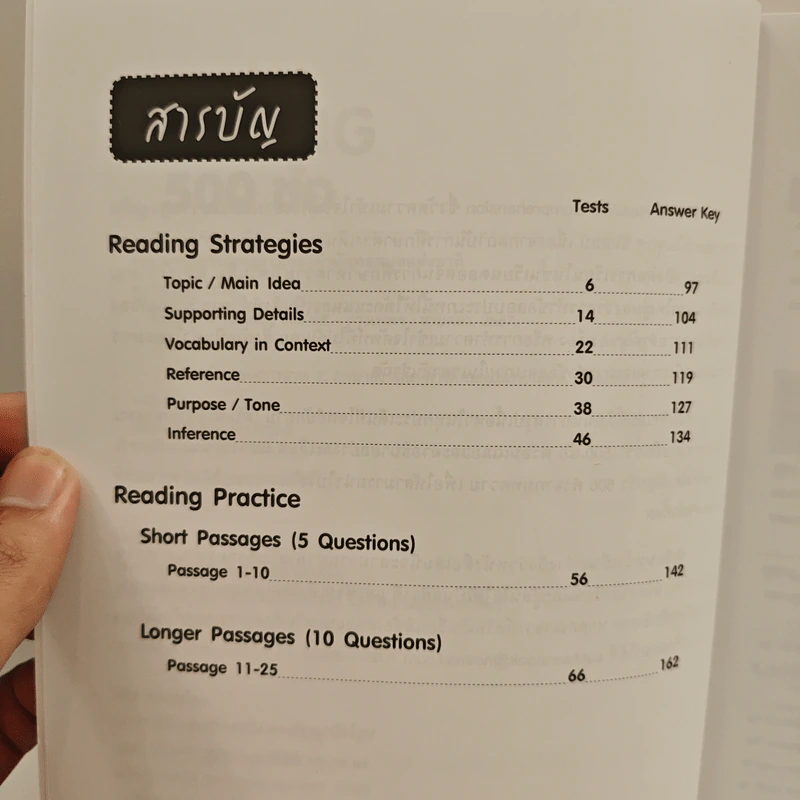 ตะลุยโจทย์ Reading 500 ข้อ - ดร.ศุภวัฒน์ พุกเจริญ รูปที่ 8