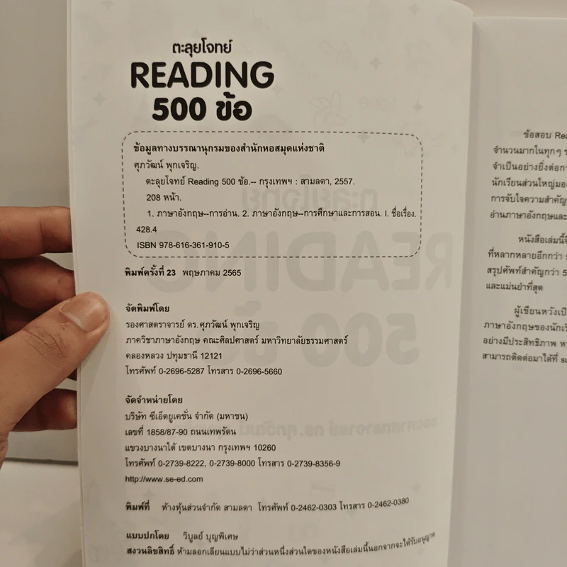 ตะลุยโจทย์ Reading 500 ข้อ - ดร.ศุภวัฒน์ พุกเจริญ รูปที่ 6
