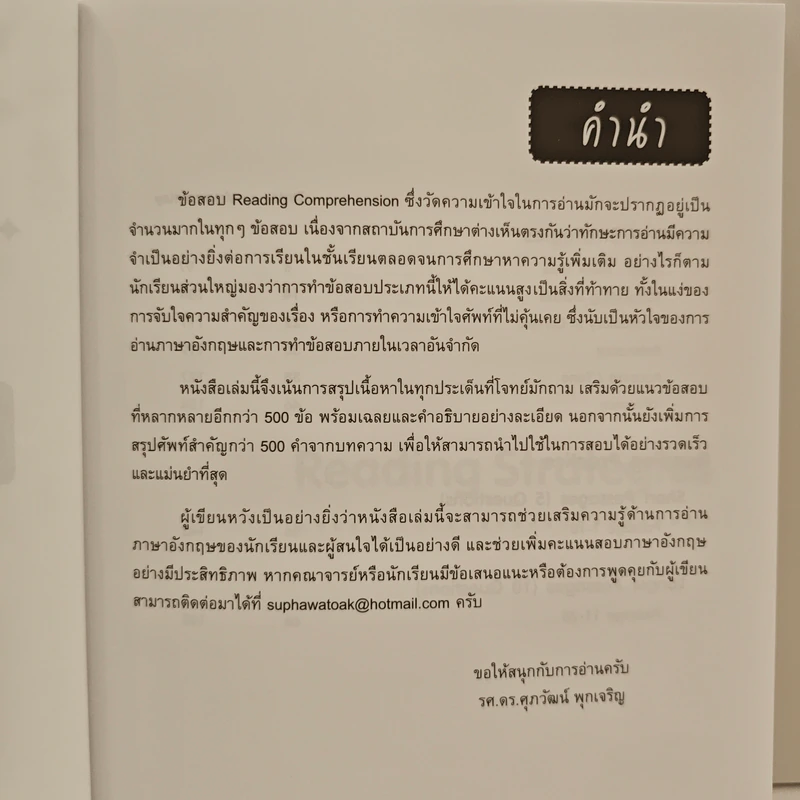 ตะลุยโจทย์ Reading 500 ข้อ - ดร.ศุภวัฒน์ พุกเจริญ รูปที่ 7