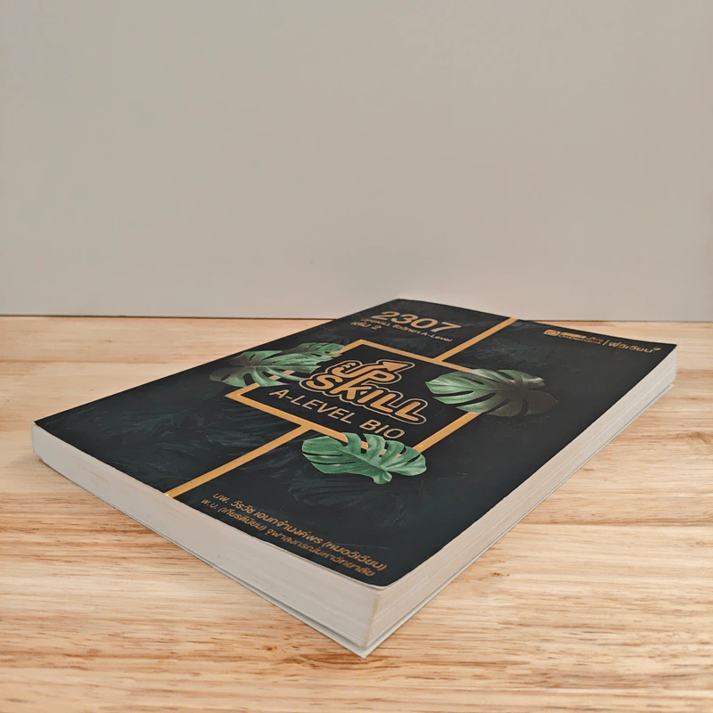 Upskill ชีววิทยา A-level เล่ม 2 รูปที่ 3