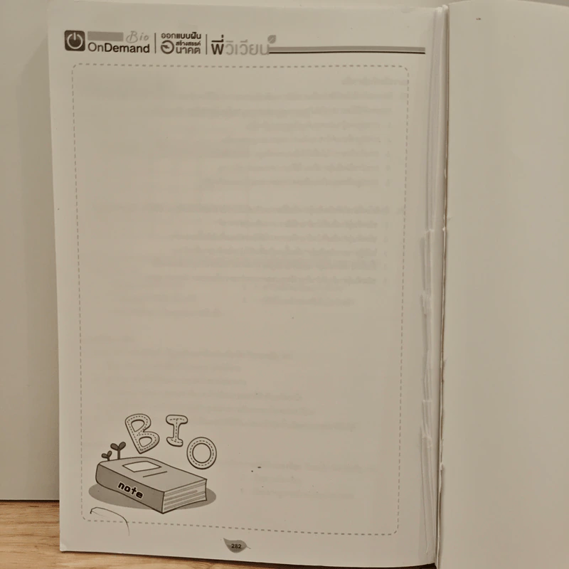 Upskill ชีววิทยา A-level เล่ม 1 รูปที่ 10
