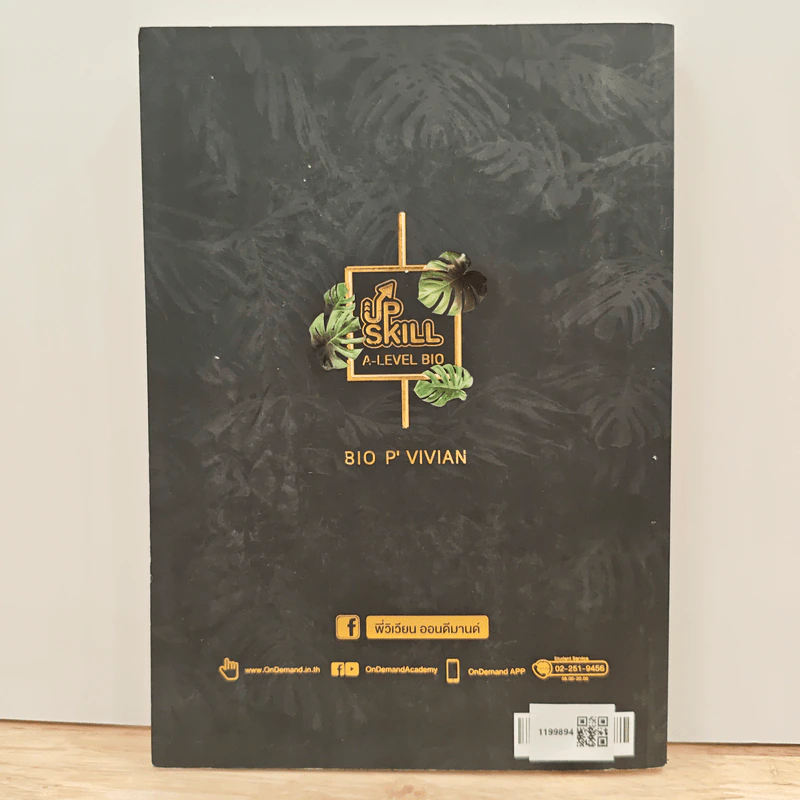 Upskill ชีววิทยา A-level เล่ม 1 รูปที่ 5