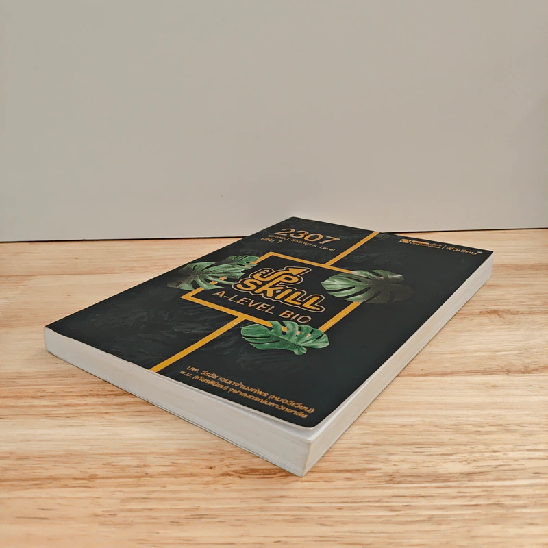 Upskill ชีววิทยา A-level เล่ม 1 รูปที่ 3