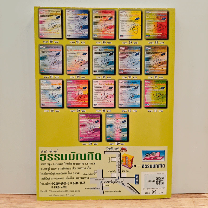 ฟิสิกส์ : เรื่องที่ 3 สมดุลกล สำหรับชั้น ม.4-6 รูปที่ 5