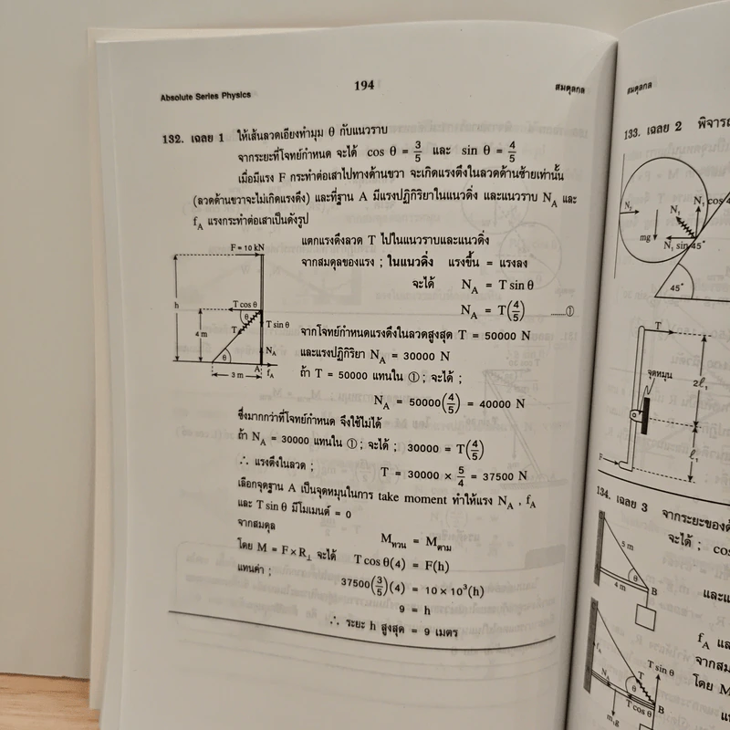 ฟิสิกส์ : เรื่องที่ 3 สมดุลกล สำหรับชั้น ม.4-6 รูปที่ 10