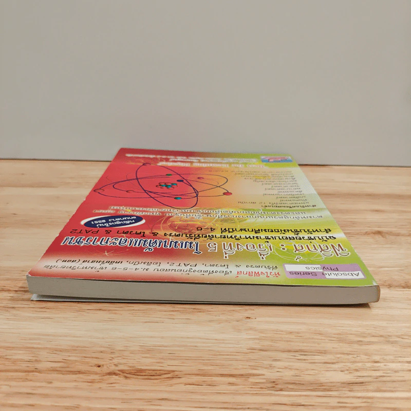 ฟิสิกส์ : เรื่องที่ 5 โมเมนตัมและการชน สำหรับชั้น ม.4-6 รูปที่ 4