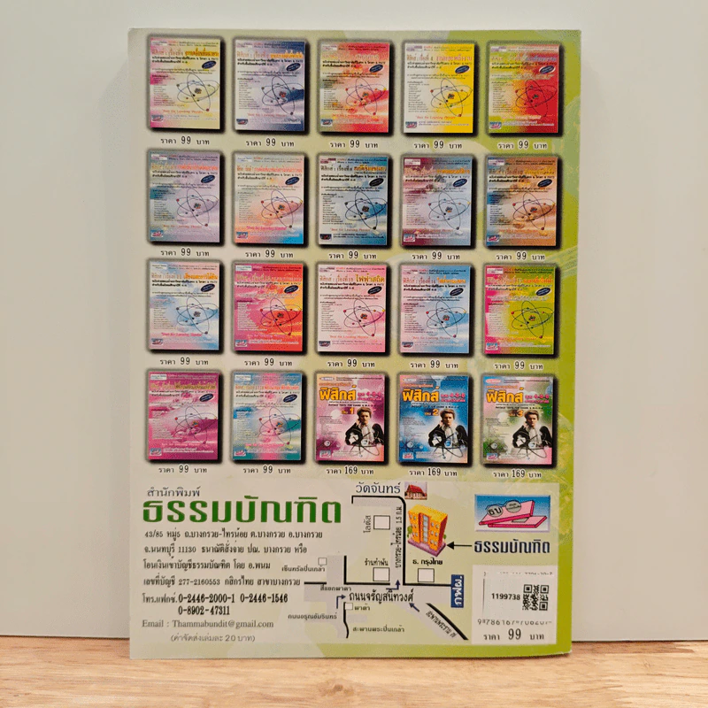 ฟิสิกส์ : เรื่องที่ 5 โมเมนตัมและการชน สำหรับชั้น ม.4-6 รูปที่ 5