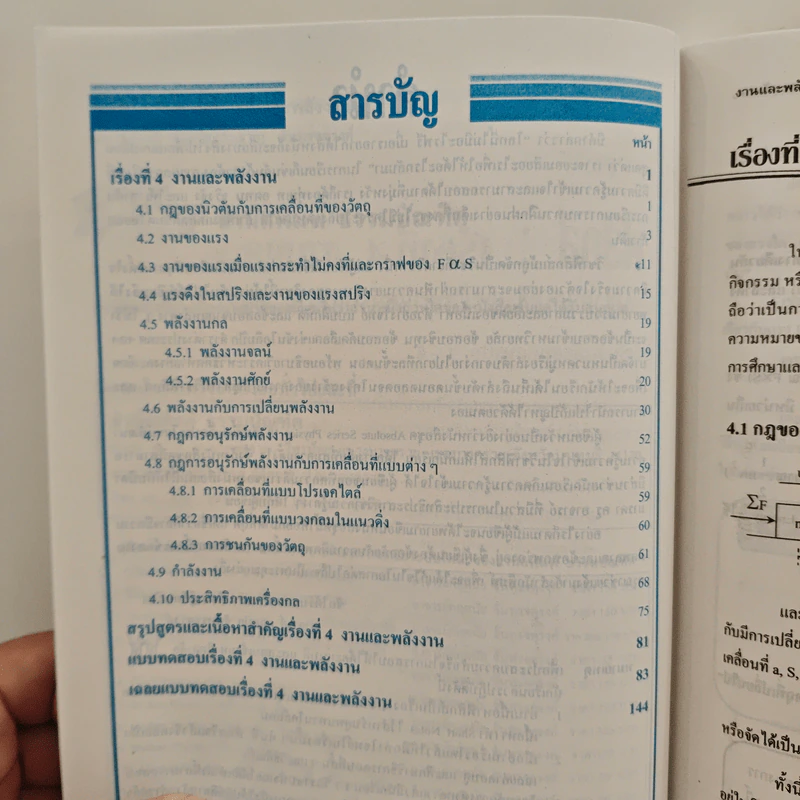 ฟิสิกส์ : เรื่องที่ 4 งานและพลังงาน สำหรับชั้น ม.4-6 รูปที่ 8