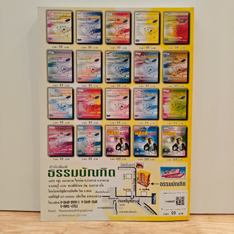 ฟิสิกส์ : เรื่องที่ 4 งานและพลังงาน สำหรับชั้น ม.4-6 รูปที่ 5