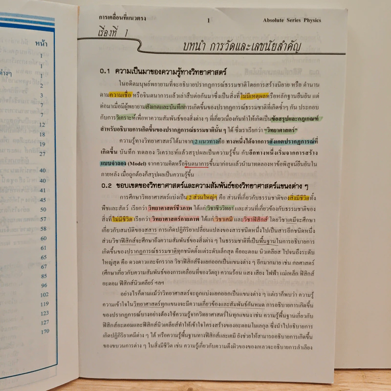 ฟิสิกส์ : เรื่องที่ 1 การเคลื่อนที่แนวตรง สำหรับชั้น ม.4-6 รูปที่ 8