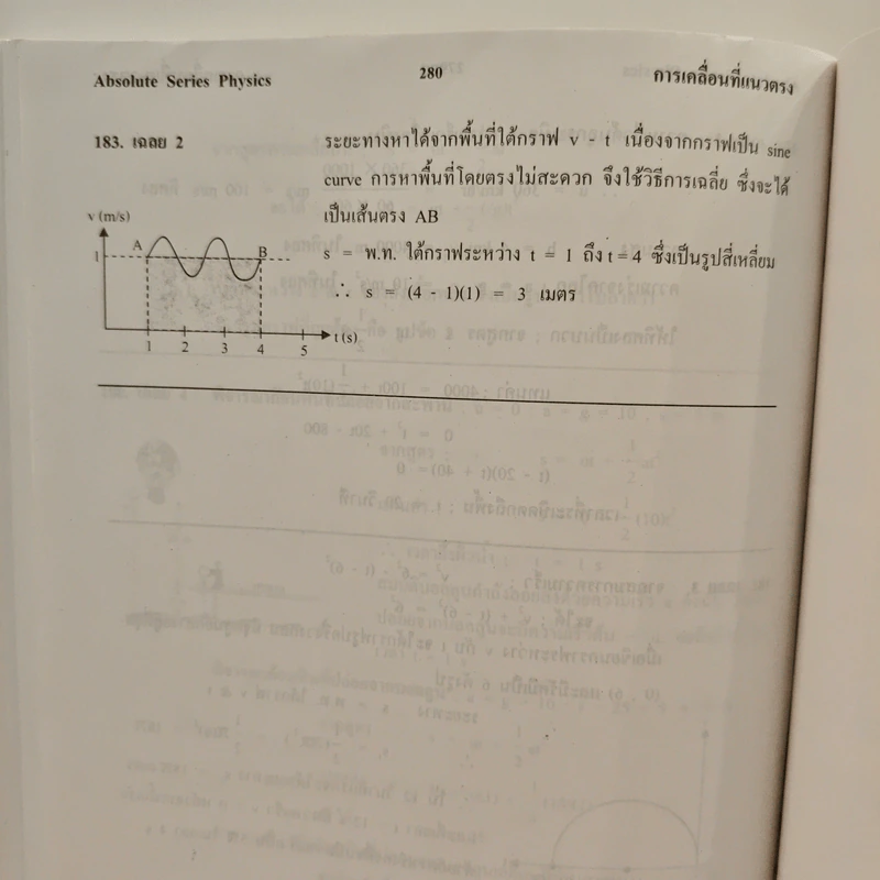 ฟิสิกส์ : เรื่องที่ 1 การเคลื่อนที่แนวตรง สำหรับชั้น ม.4-6 รูปที่ 10