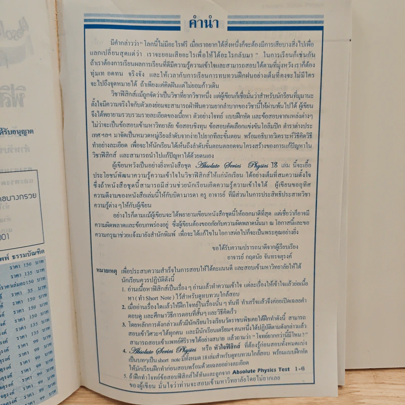 ฟิสิกส์ : เรื่องที่ 1 การเคลื่อนที่แนวตรง สำหรับชั้น ม.4-6 รูปที่ 6