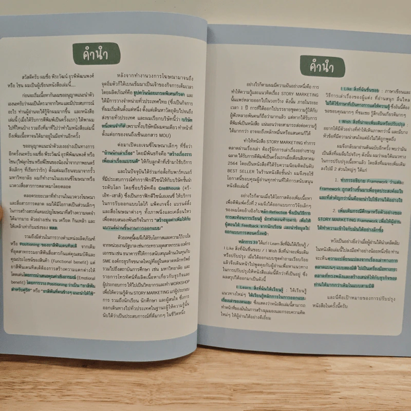 Story Marketing 2nd Edition - พีระวัฒน์ อุรพีพัฒนพงศ์ รูปที่ 6