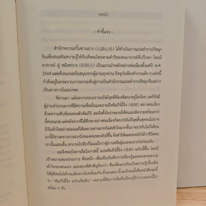 คัมภีร์อี้จิง ฉบับเริ่มต้น -ตัวบท- รูปที่ 7