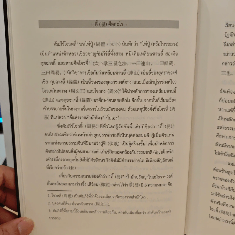 คัมภีร์อี้จิง ฉบับเริ่มต้น -ตัวบท- รูปที่ 8