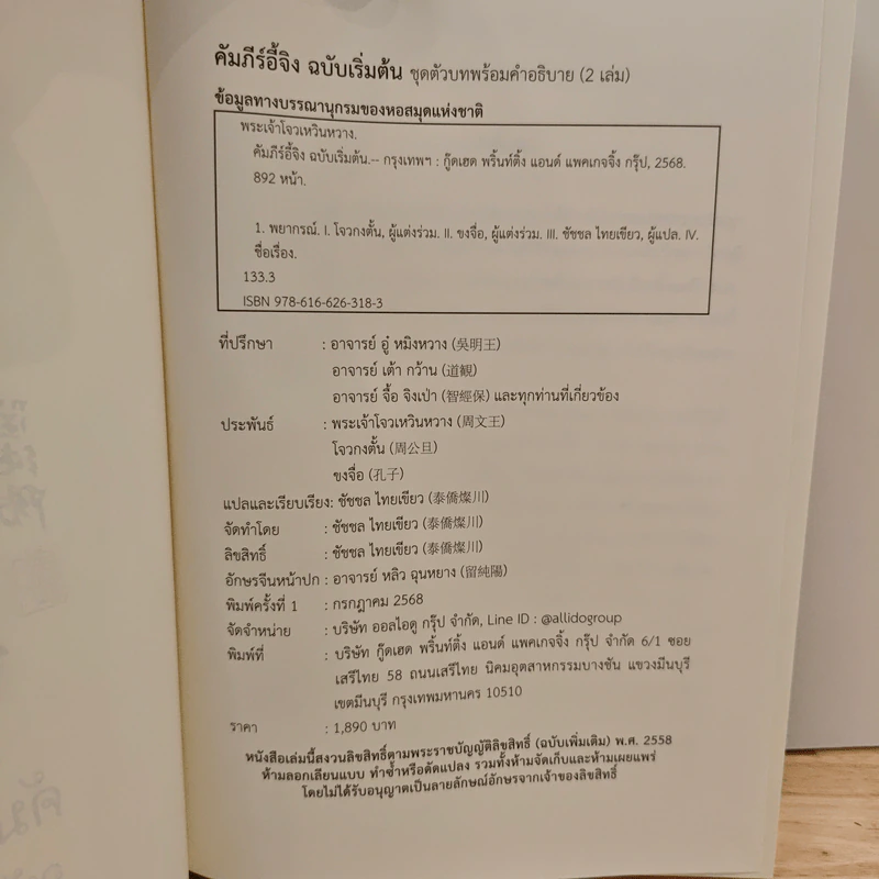 คัมภีร์อี้จิง ฉบับเริ่มต้น -ตัวบท- รูปที่ 6