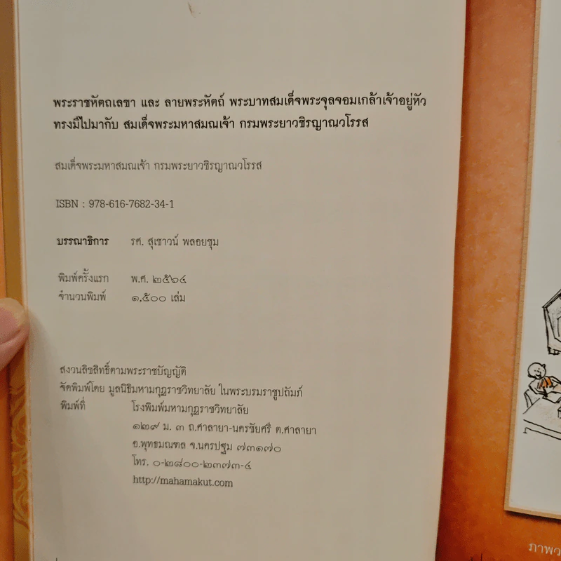 พระราชหัตถเลขา และ ลายพระหัตถ์ เล่ม 1 - พระบาทสมเด็จพระจุลจอมเกล้าเจ้าอยู่หัว, สมเด็จพระปิตุจฉาเจ้าฯ รูปที่ 6