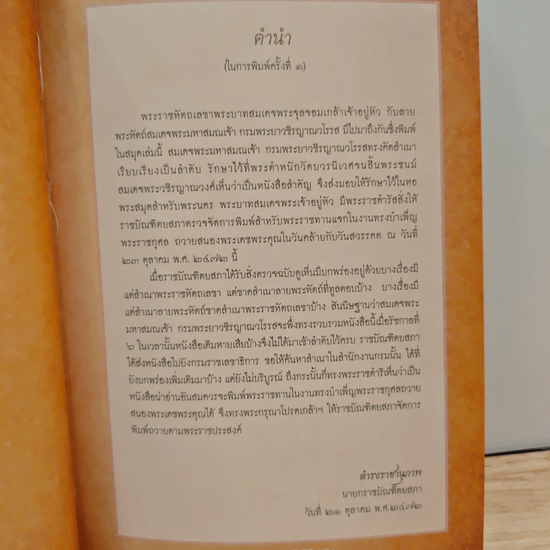 พระราชหัตถเลขา และ ลายพระหัตถ์ เล่ม 1 - พระบาทสมเด็จพระจุลจอมเกล้าเจ้าอยู่หัว, สมเด็จพระปิตุจฉาเจ้าฯ รูปที่ 7