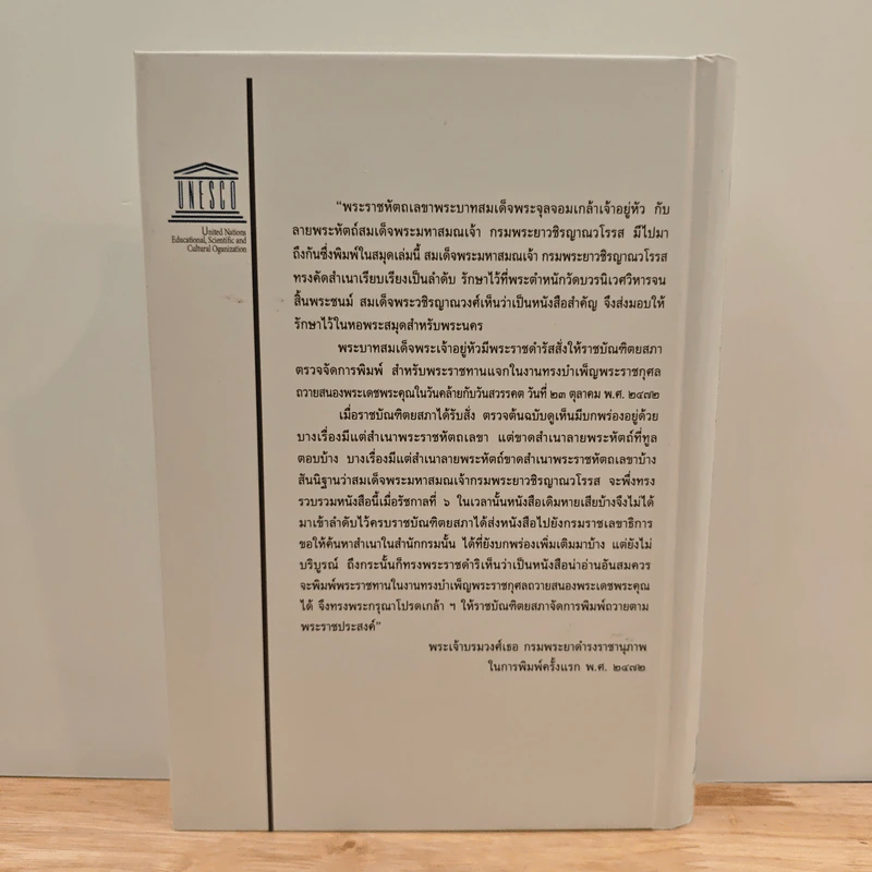พระราชหัตถเลขา และ ลายพระหัตถ์ เล่ม 1 - พระบาทสมเด็จพระจุลจอมเกล้าเจ้าอยู่หัว, สมเด็จพระปิตุจฉาเจ้าฯ รูปที่ 5