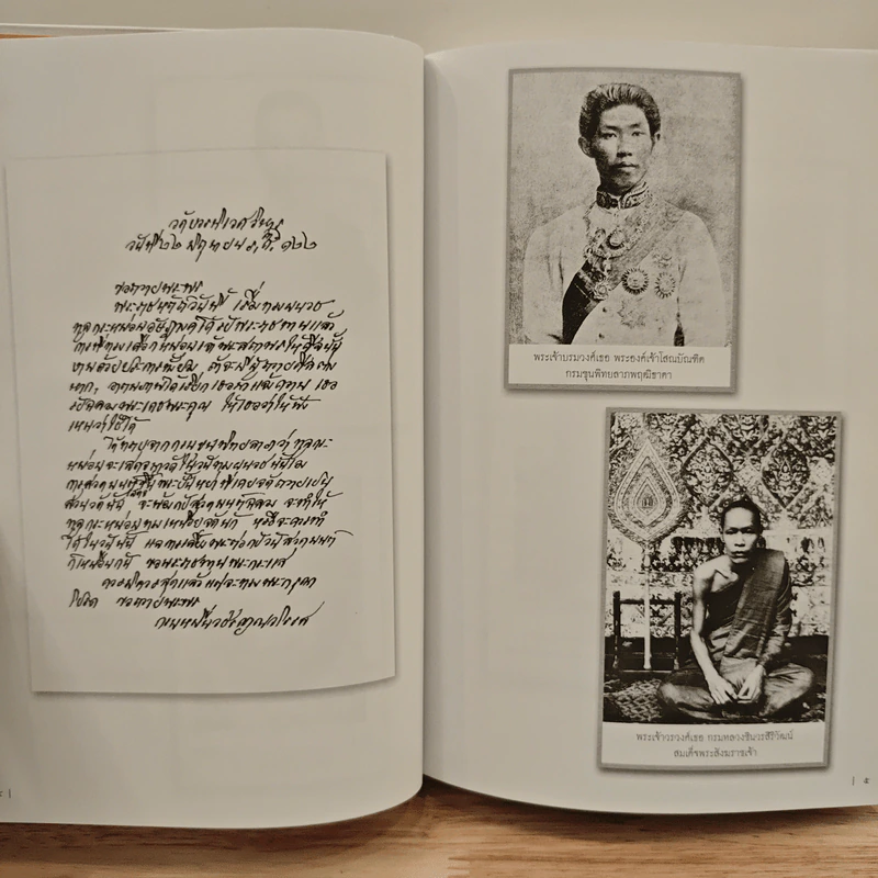 พระราชหัตถเลขา และ ลายพระหัตถ์ เล่ม 1 - พระบาทสมเด็จพระจุลจอมเกล้าเจ้าอยู่หัว, สมเด็จพระปิตุจฉาเจ้าฯ รูปที่ 9