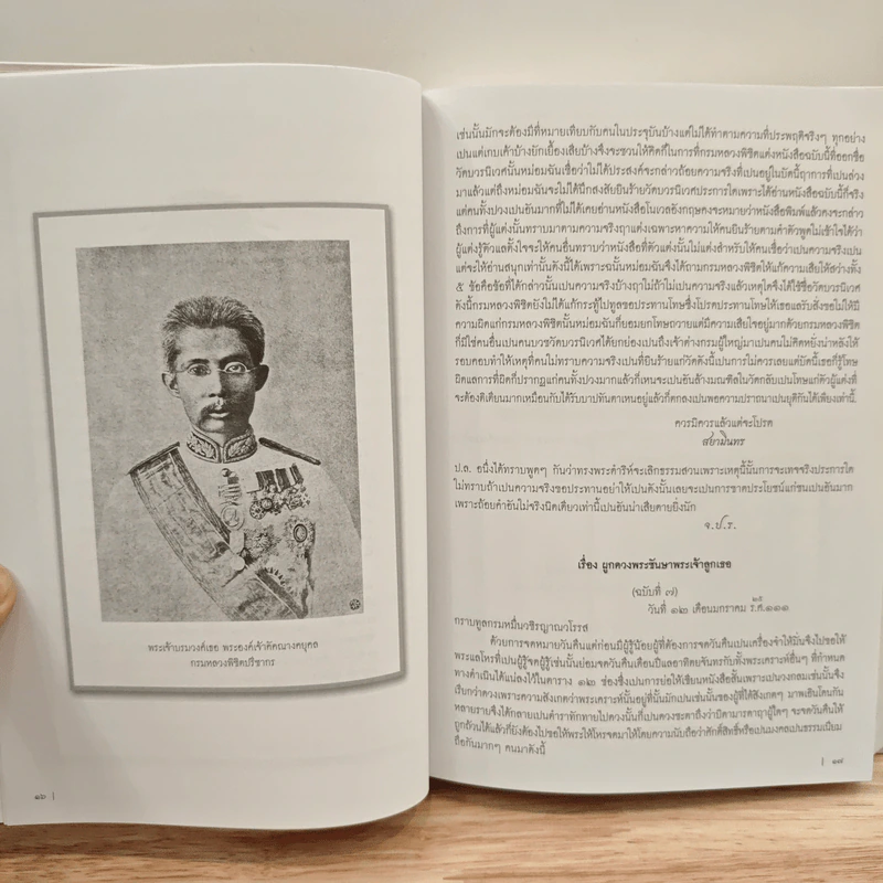 พระราชหัตถเลขา และ ลายพระหัตถ์ เล่ม 1 - พระบาทสมเด็จพระจุลจอมเกล้าเจ้าอยู่หัว, สมเด็จพระปิตุจฉาเจ้าฯ รูปที่ 10