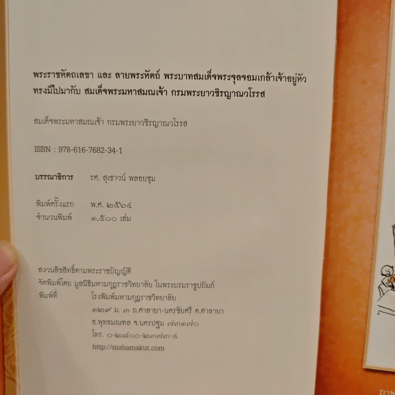 พระราชหัตถเลขา และ ลายพระหัตถ์ เล่ม 2 - พระบาทสมเด็จพระจุลจอมเกล้าเจ้าอยู่หัว, สมเด็จพระปิตุจฉาเจ้าฯ รูปที่ 6