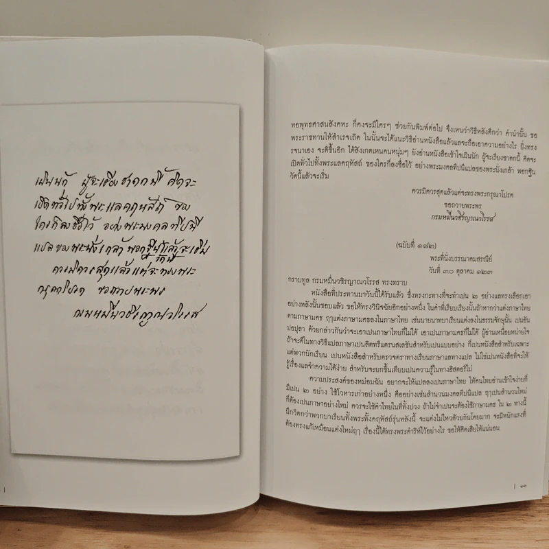 พระราชหัตถเลขา และ ลายพระหัตถ์ เล่ม 2 - พระบาทสมเด็จพระจุลจอมเกล้าเจ้าอยู่หัว, สมเด็จพระปิตุจฉาเจ้าฯ รูปที่ 9