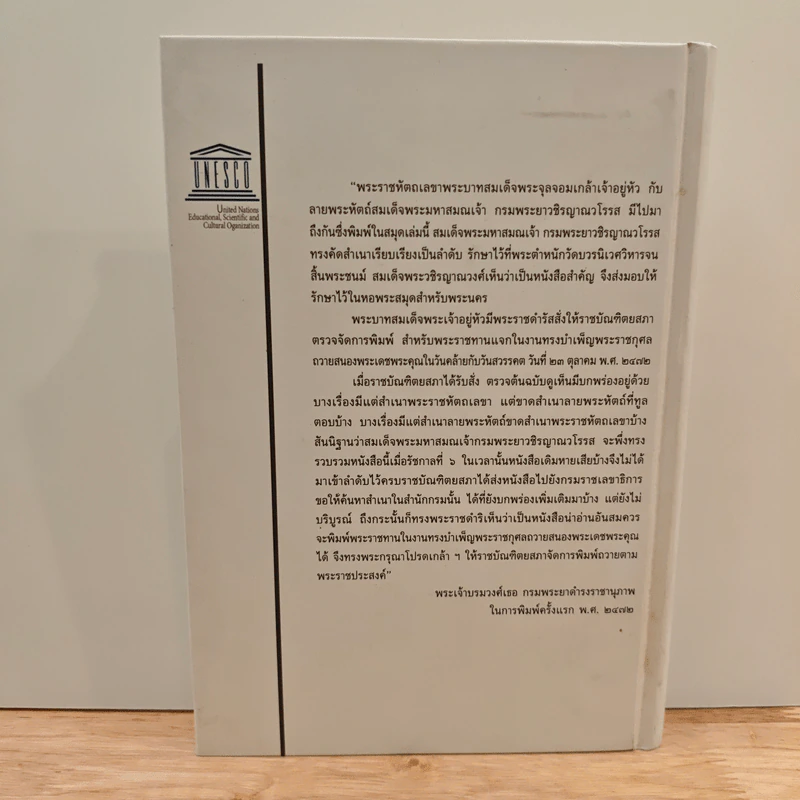 พระราชหัตถเลขา และ ลายพระหัตถ์ เล่ม 2 - พระบาทสมเด็จพระจุลจอมเกล้าเจ้าอยู่หัว, สมเด็จพระปิตุจฉาเจ้าฯ รูปที่ 5