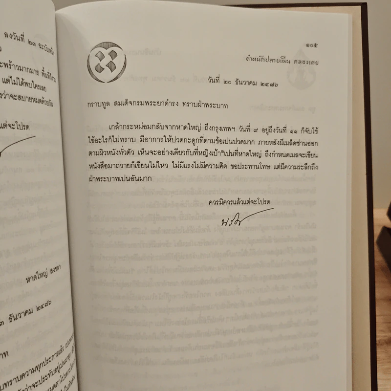 สาส์นสมเด็จ เล่ม 1-4 รูปที่ 12