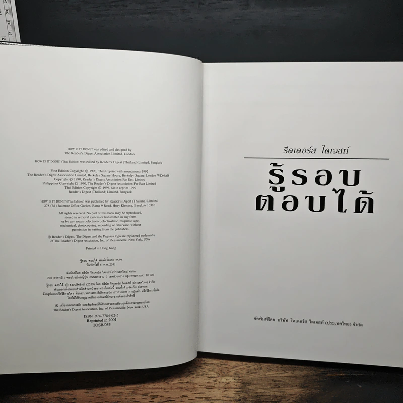 รู้รอบตอบได้ - รีดเดอร์ส ไดเจสท์ รูปที่ 6