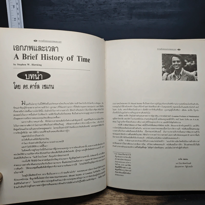 ความลับของเอกภพและเวลา - Stephen W. Hawking รูปที่ 8