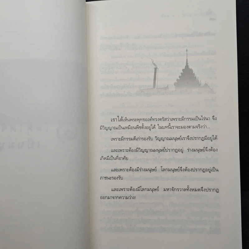 เสียดายคนตายไม่ได้อ่าน - ดังตฤณ รูปที่ 10